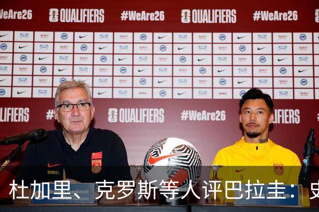 杜加里、克罗斯等人评巴拉圭：史前足球看吐了 为国而战不是借口